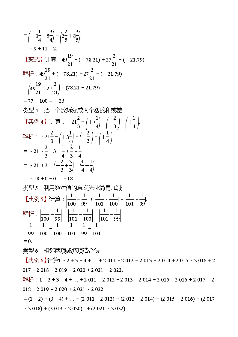 2022-2023 人教版 数学 七年级上册 阶段专项提分练三  有理数的加减运算 同步练习02