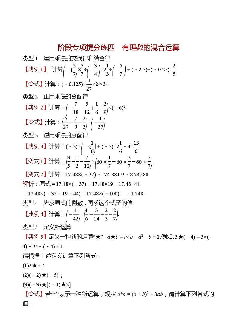 2022-2023 人教版 数学 七年级上册 阶段专项提分练四  有理数的混合运算 同步练习01