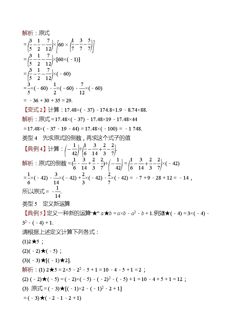 2022-2023 人教版 数学 七年级上册 阶段专项提分练四  有理数的混合运算 同步练习02