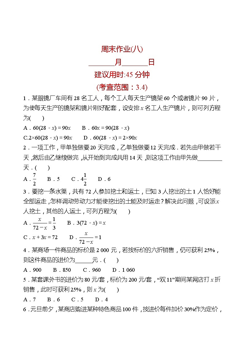 2022-2023 人教版 数学 七年级上册 周末作业(八) 同步练习（学生版）第1页