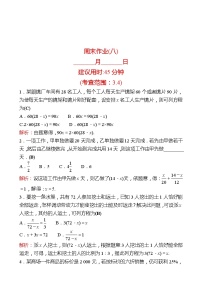 2022-2023 人教版 数学 七年级上册 周末作业(八) 同步练习