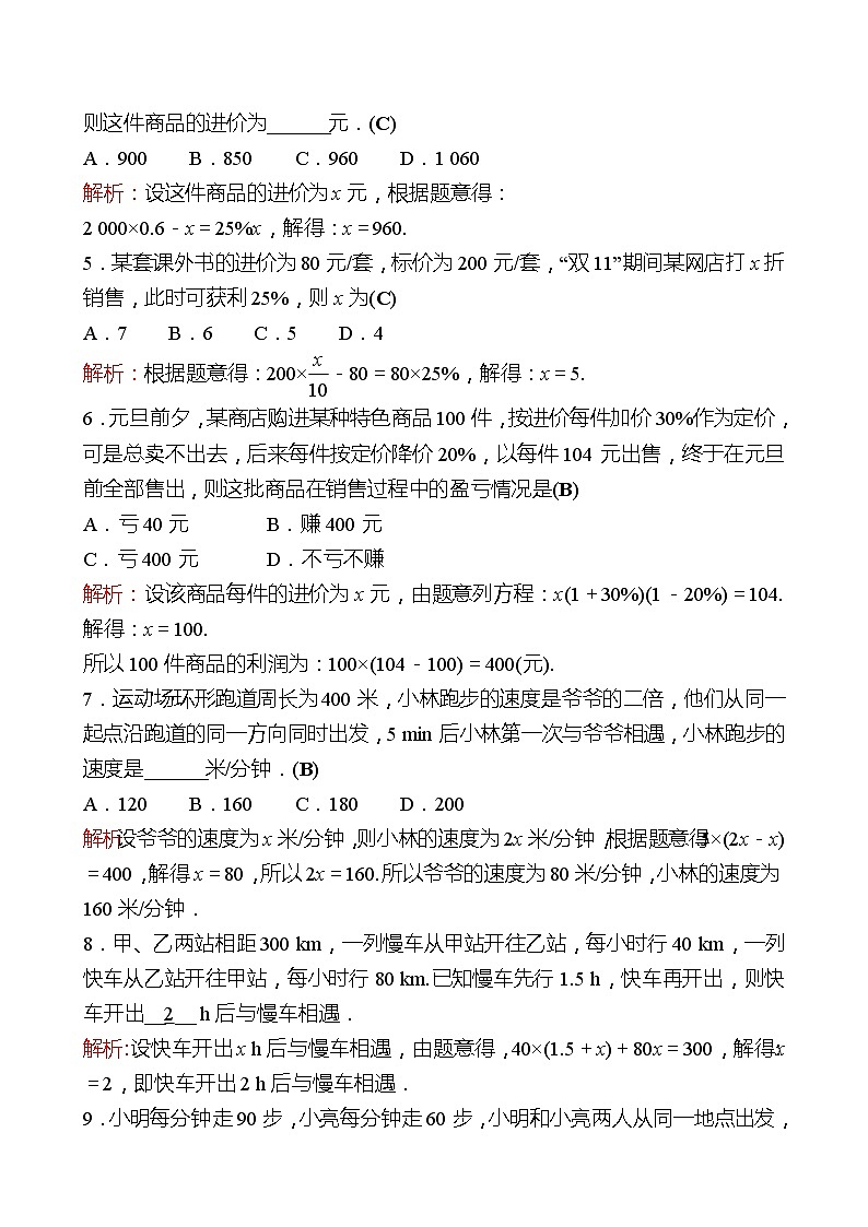 2022-2023 人教版 数学 七年级上册 周末作业(八) 同步练习（教师版）第2页