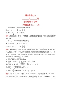 2022-2023 人教版 数学 七年级上册 周末作业(七) 同步练习