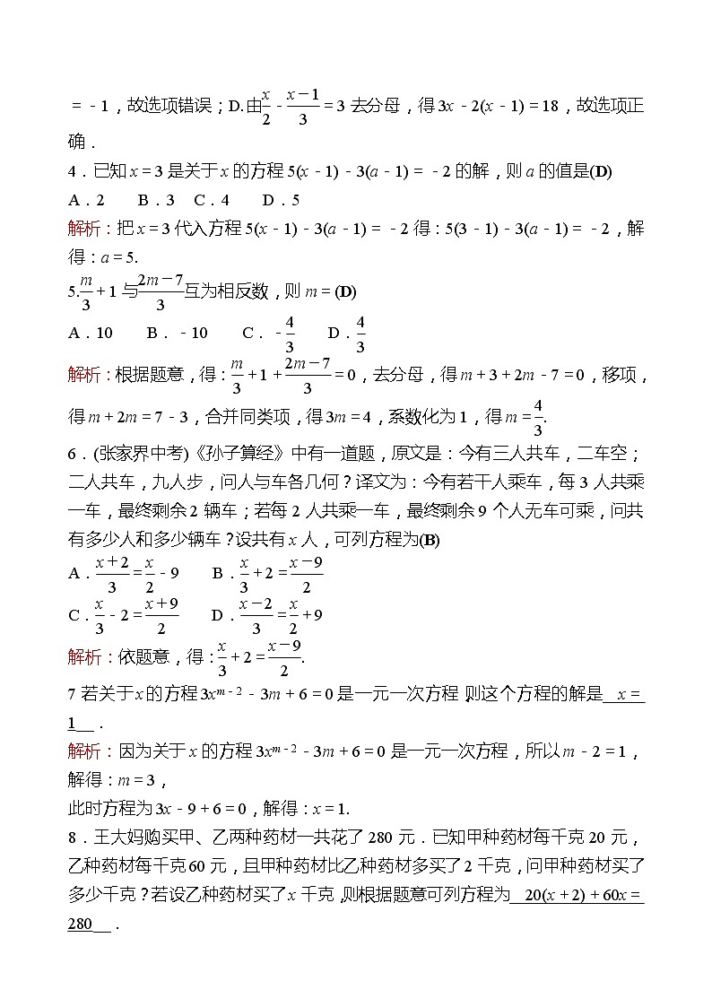 2022-2023 人教版 数学 七年级上册 周末作业(七) 同步练习（教师版）第2页