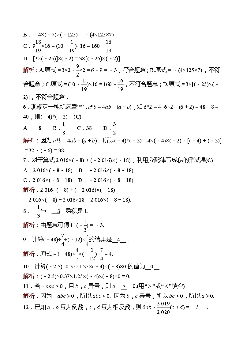 2022-2023 人教版 数学 七年级上册 周末作业(三) 同步练习（教师版）第2页