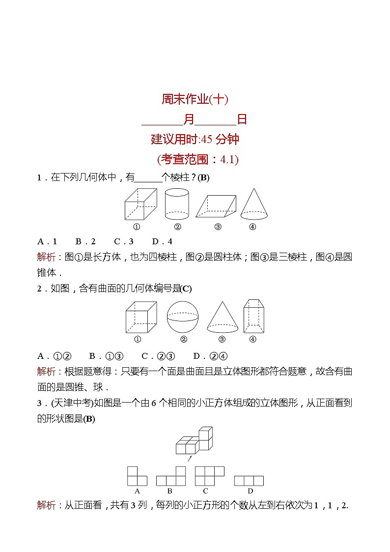 2022-2023 人教版 数学 七年级上册 周末作业(十) 同步练习（教师版）第1页