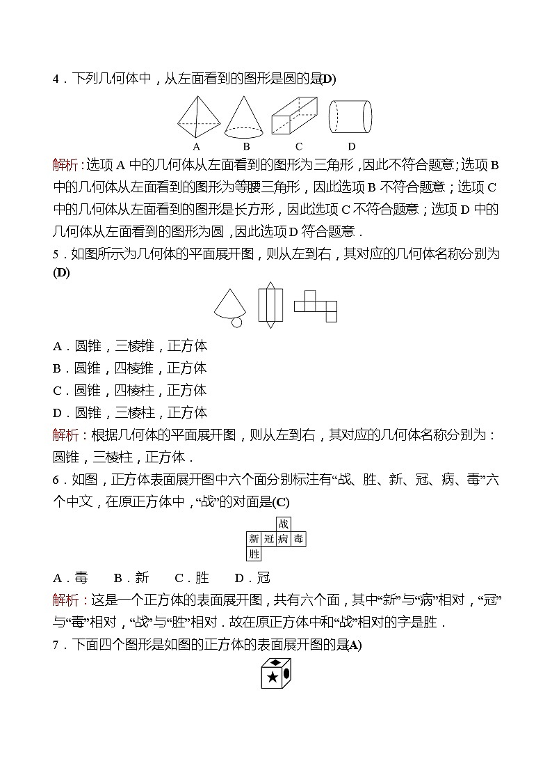 2022-2023 人教版 数学 七年级上册 周末作业(十) 同步练习（教师版）第2页