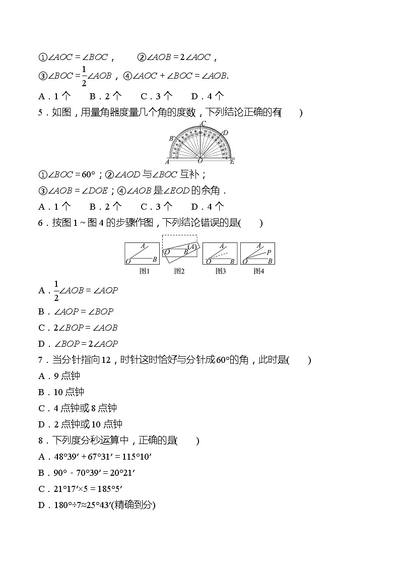 2022-2023 人教版 数学 七年级上册 周末作业(十二) 同步练习（学生版）第2页