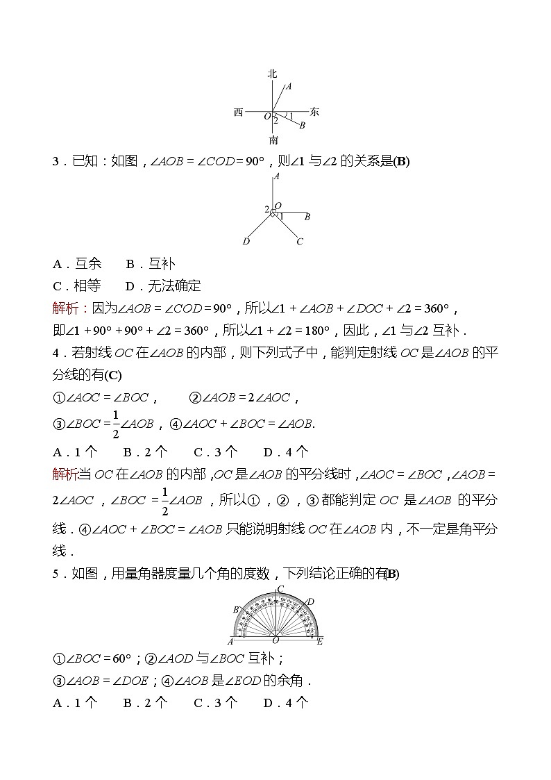 2022-2023 人教版 数学 七年级上册 周末作业(十二) 同步练习（教师版）第2页