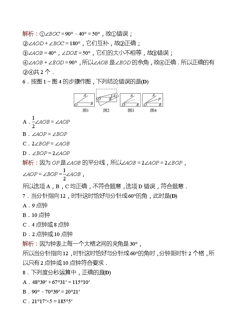 2022-2023 人教版 数学 七年级上册 周末作业(十二) 同步练习（教师版）第3页