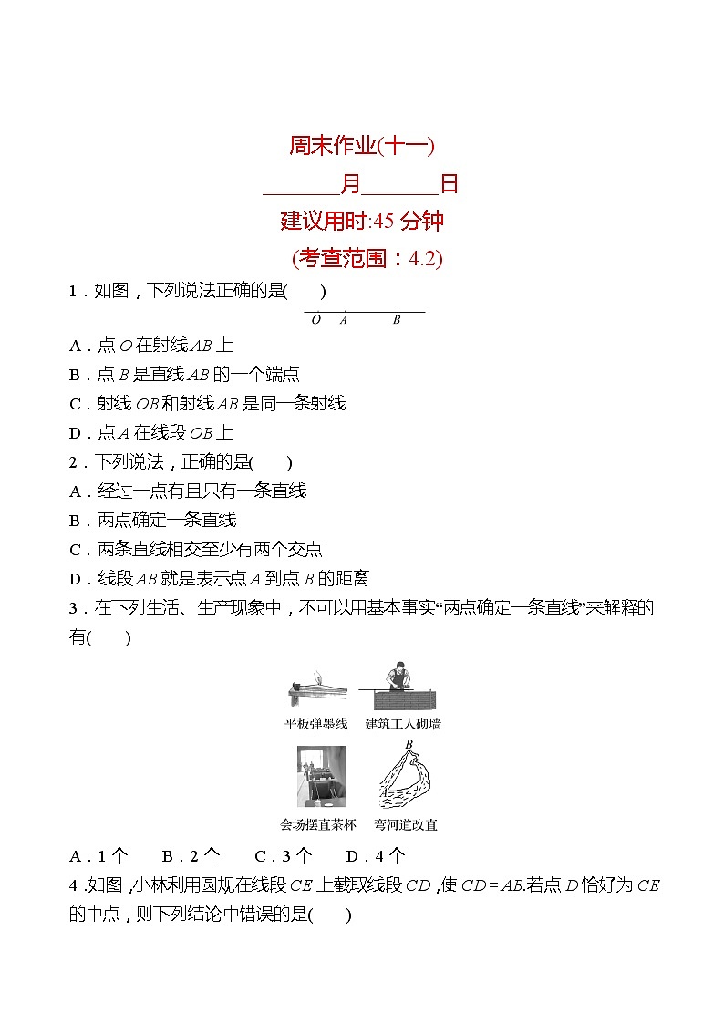 2022-2023 人教版 数学 七年级上册 周末作业(十一) 同步练习（学生版）第1页