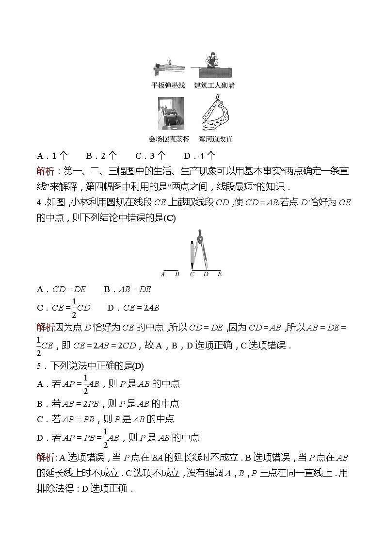 2022-2023 人教版 数学 七年级上册 周末作业(十一) 同步练习（教师版）第2页