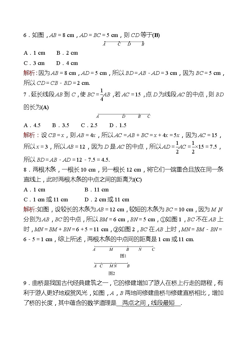 2022-2023 人教版 数学 七年级上册 周末作业(十一) 同步练习（教师版）第3页