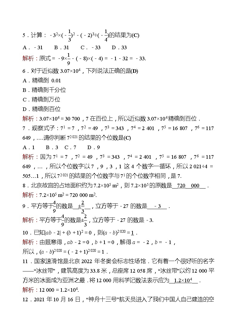 2022-2023 人教版 数学 七年级上册 周末作业(四) 同步练习（教师版）第2页