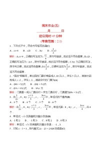 2022-2023 人教版 数学 七年级上册 周末作业(五) 同步练习