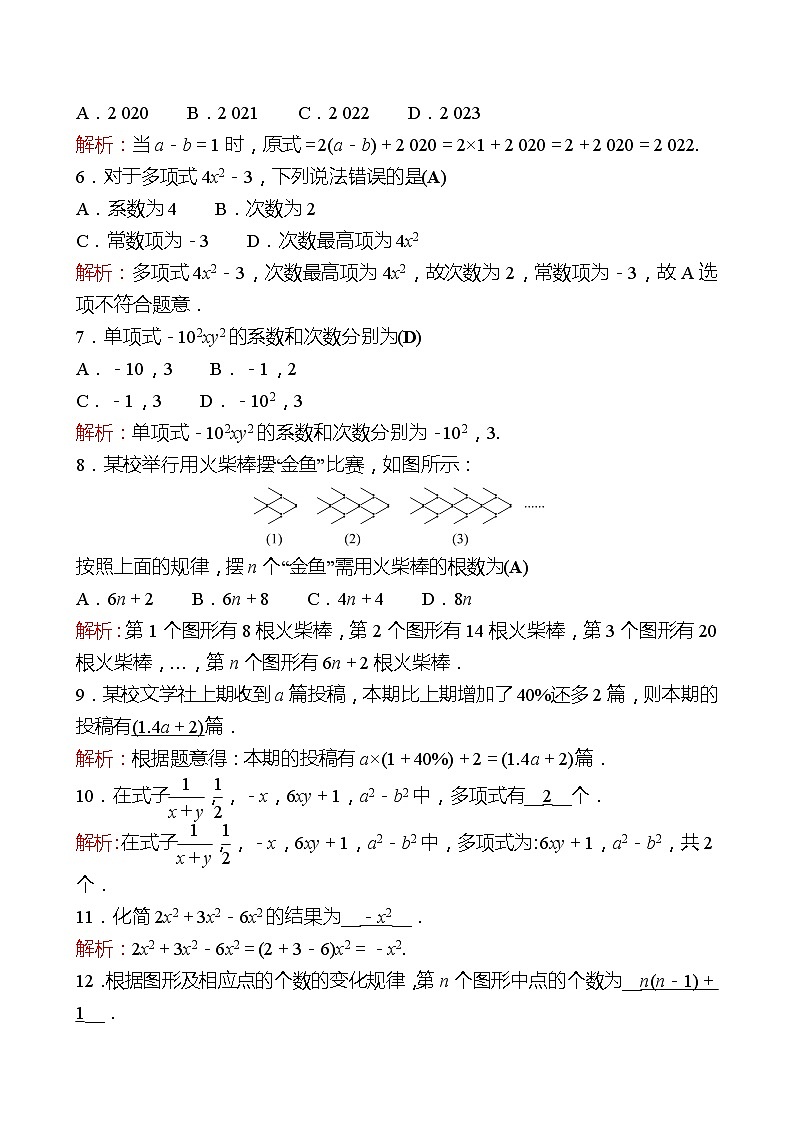 2022-2023 人教版 数学 七年级上册 周末作业(五) 同步练习（教师版）第2页