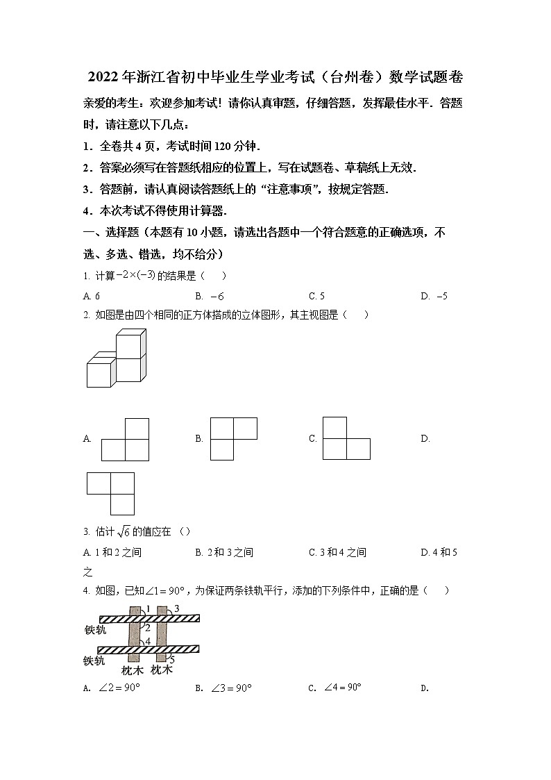 2022年浙江省台州市中考数学真题01