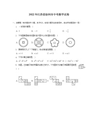 2022年江苏省徐州市中考数学试卷（含解析）