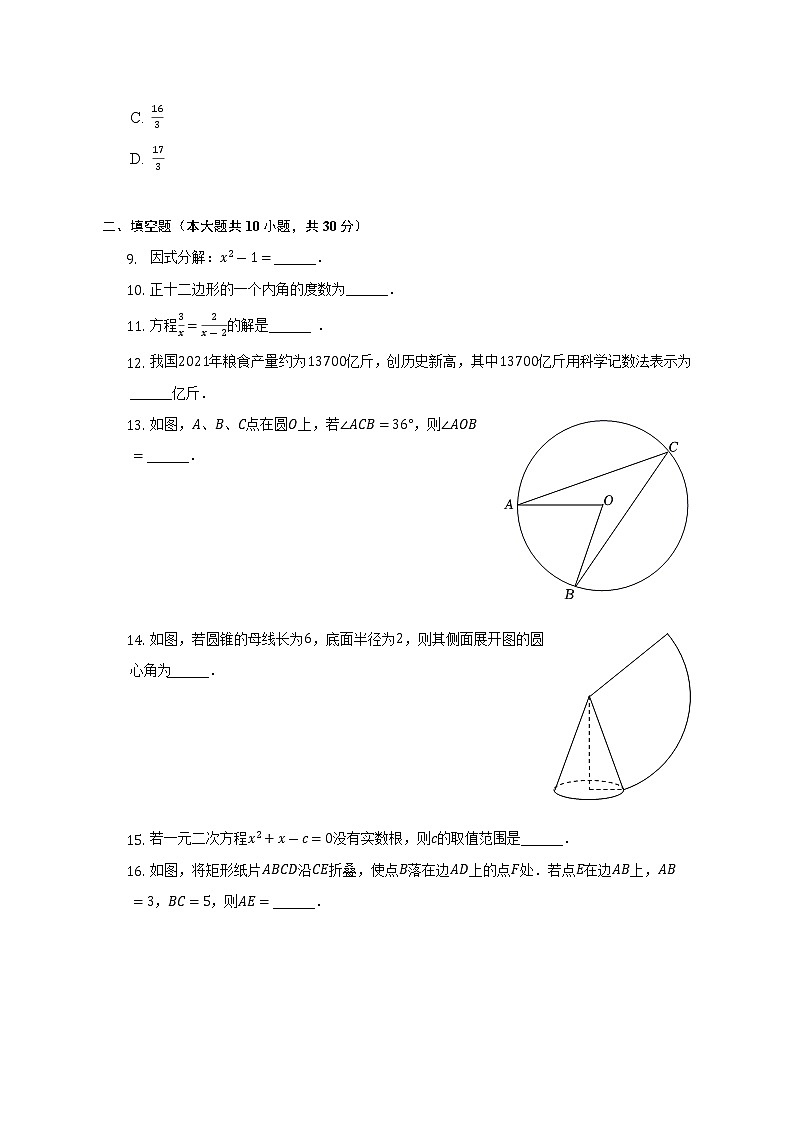 2022年江苏省徐州市中考数学试卷（含解析）第3页