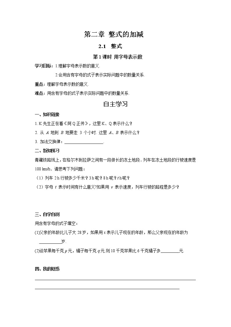 2.1 第1课时 用字母表示数 初中数学人教版七年级上册导学案01