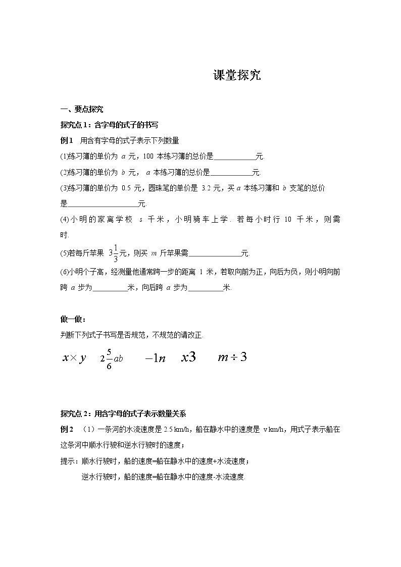 2.1 第1课时 用字母表示数 初中数学人教版七年级上册导学案02