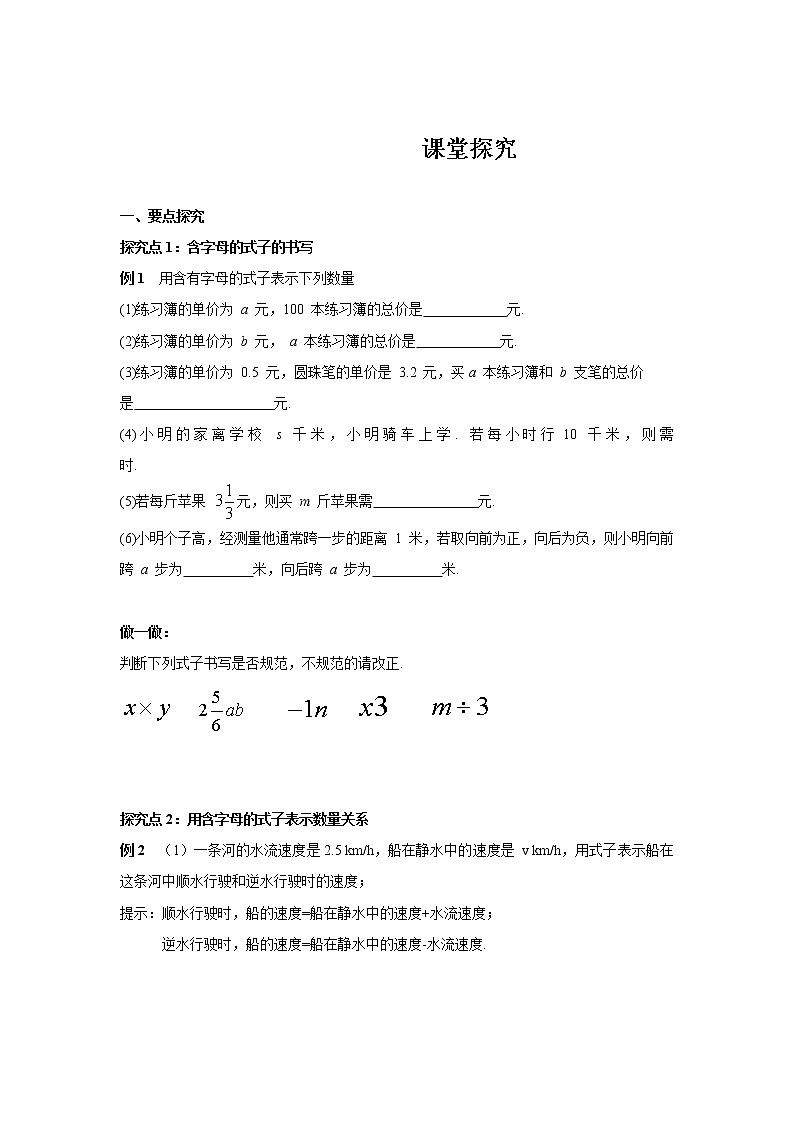 2.1 第1课时 用字母表示数 初中数学人教版七年级上册导学案02