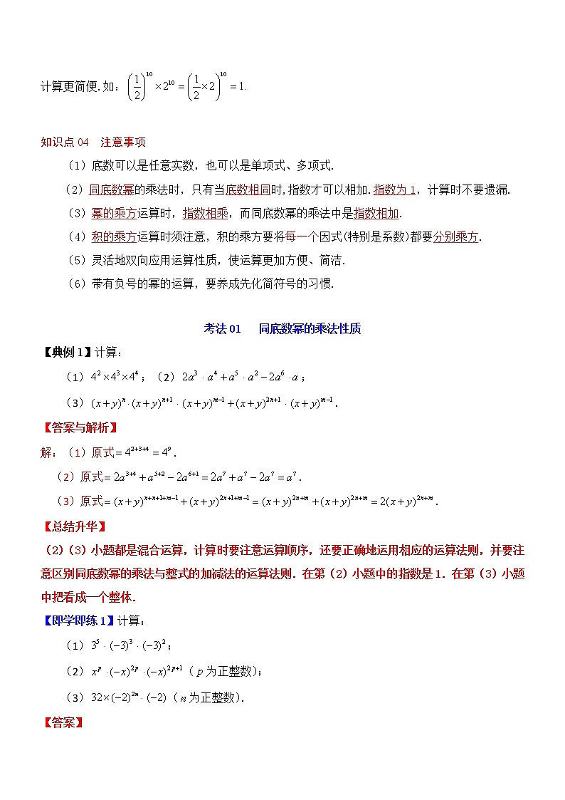 第32课  幂的运算-八年级数学上册同步精讲精练（人教版）02