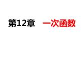 12.1.1变量和函数（课件）-2022-2023学年八年级数学上册同步精品课件（沪科版）