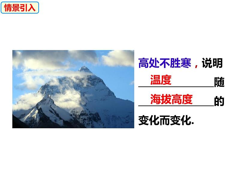 12.1.1变量和函数（课件）-2022-2023学年八年级数学上册同步精品课件（沪科版）03