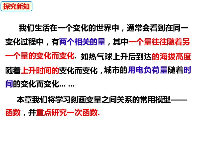 12.1.1变量和函数（课件）-2022-2023学年八年级数学上册同步精品课件（沪科版）06