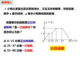 12.2.4分段函数及其应用 （课件）-2022-2023学年八年级数学上册同步精品课件（沪科版）