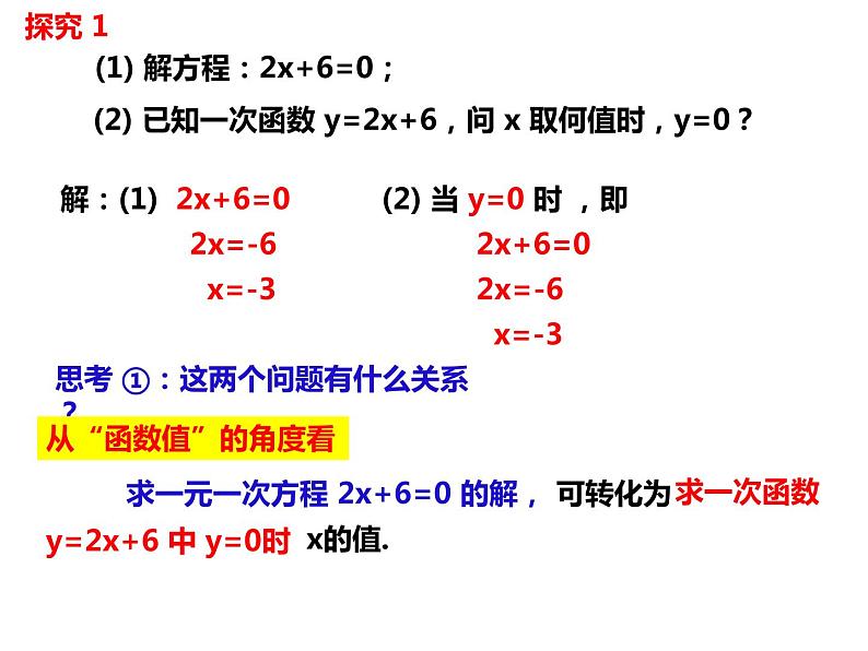 12.2.6一次函数与一次方程、一次不等式（课件）-2022-2023学年八年级数学上册同步精品课件（沪科版）第4页