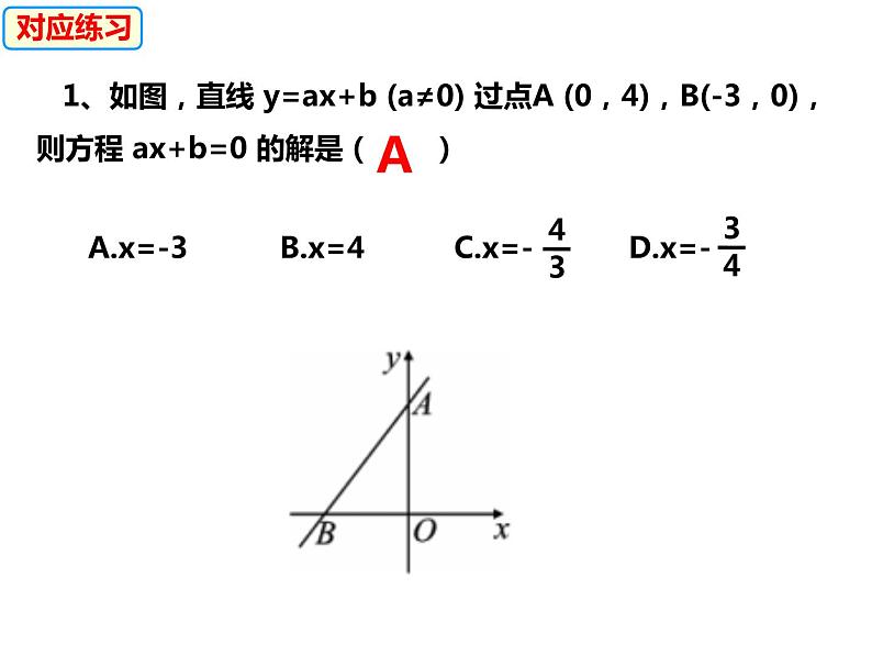 12.2.6一次函数与一次方程、一次不等式（课件）-2022-2023学年八年级数学上册同步精品课件（沪科版）第7页