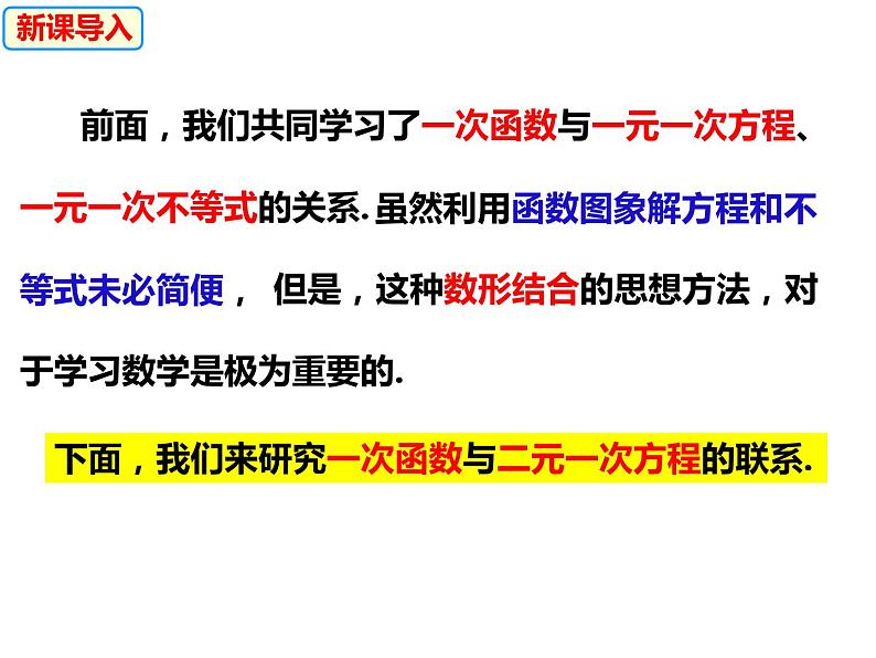 12.3一次函数与二元一次方程（课件）-2022-2023学年八年级数学上册同步精品课件（沪科版）04