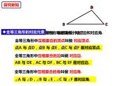14.1全等三角形-2022-2023学年八年级数学上册同步精品课件（沪科版）