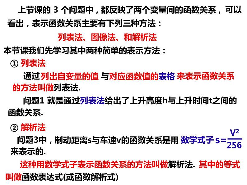 12.1.2函数的表示方法——列表法与解析法（课件） - 2022-2023学年八年级数学上册同步精品课件（沪科版）第4页