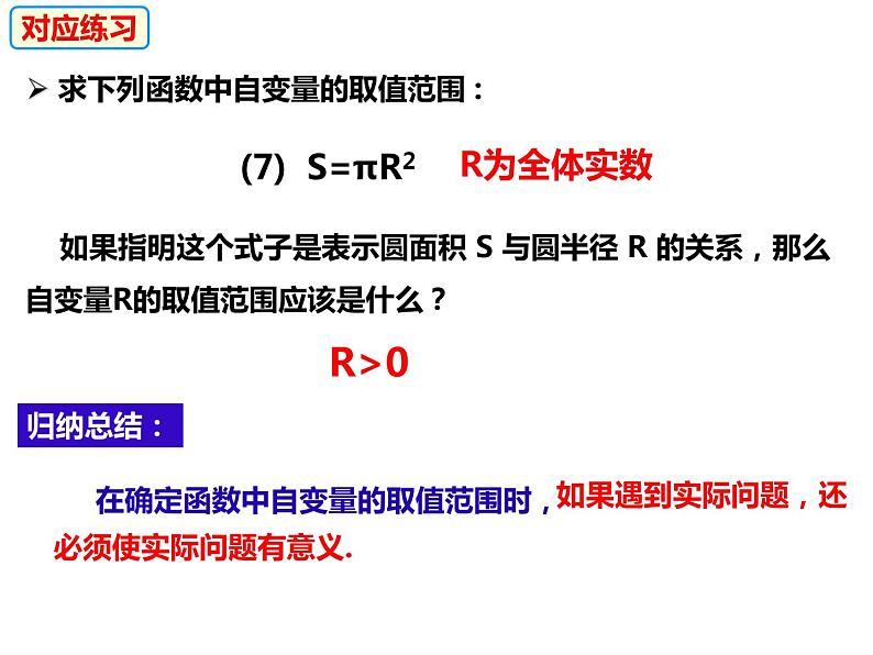 12.1.2函数的表示方法——列表法与解析法（课件） - 2022-2023学年八年级数学上册同步精品课件（沪科版）第8页