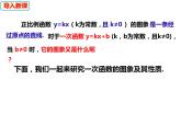 12.2.2一次函数的图象与性质（课件）-2022-2023学年八年级数学上册同步精品课件（沪科版）
