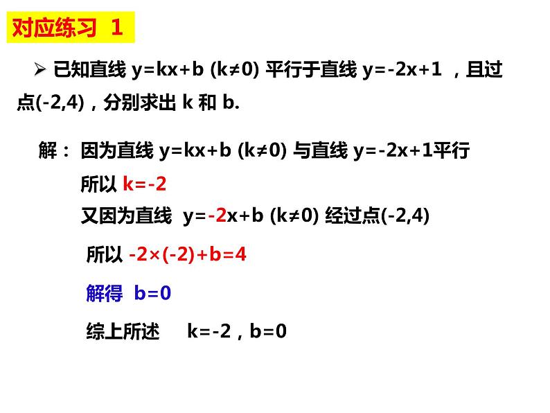 12.2.2一次函数的图象与性质（课件）-2022-2023学年八年级数学上册同步精品课件（沪科版）08