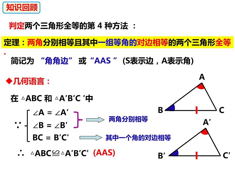 14.2.5两个直角三角形全等的判定HL-2022-2023学年八年级数学上册同步精品课件（沪科版）02