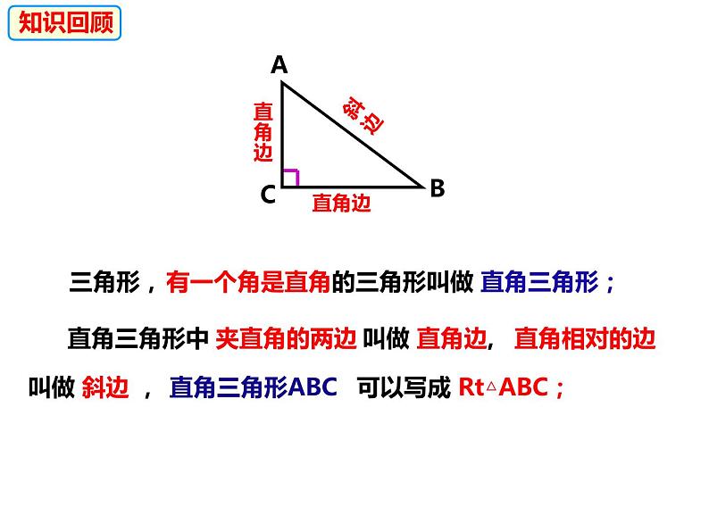 14.2.5两个直角三角形全等的判定HL-2022-2023学年八年级数学上册同步精品课件（沪科版）04