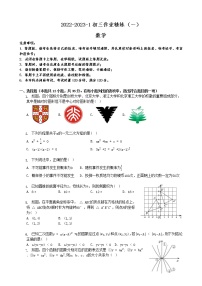 2022-2023-1郡维初三第一次月考数学试卷