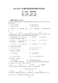 2021-2022-1 麓山国际实验学校期中考试数学试卷及参考答案