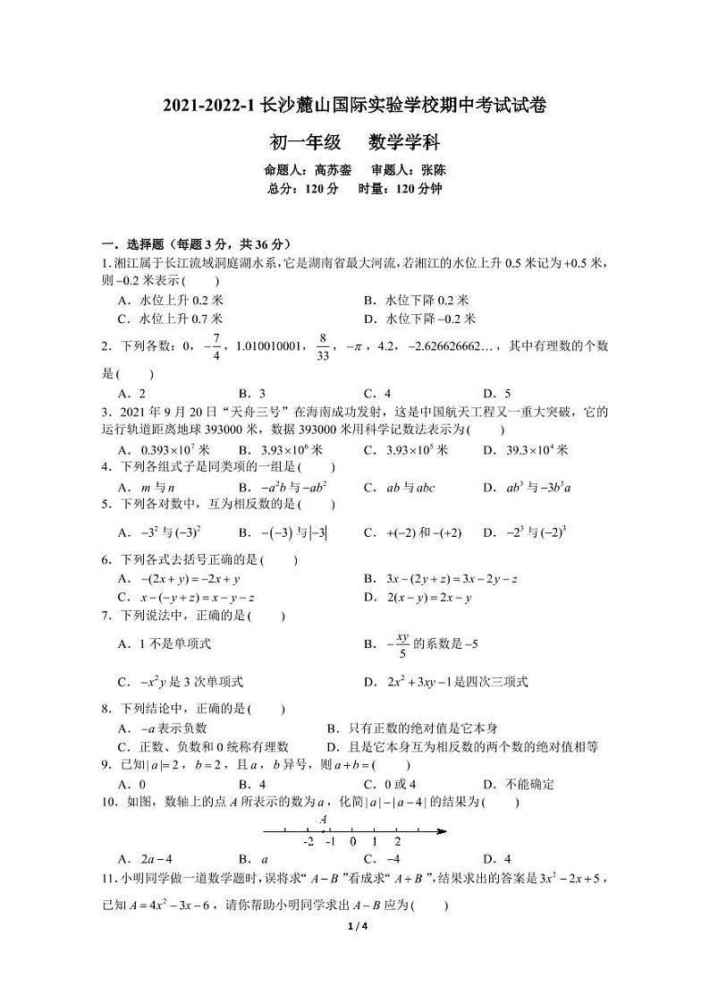 2021-2022-1 麓山国际实验学校期中考试数学试卷及参考答案01