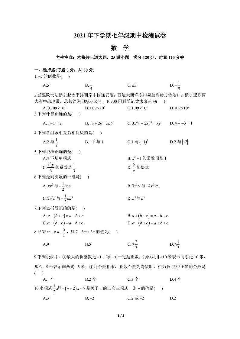2021-2022-1雅礼七上期中考试数学试卷第1页