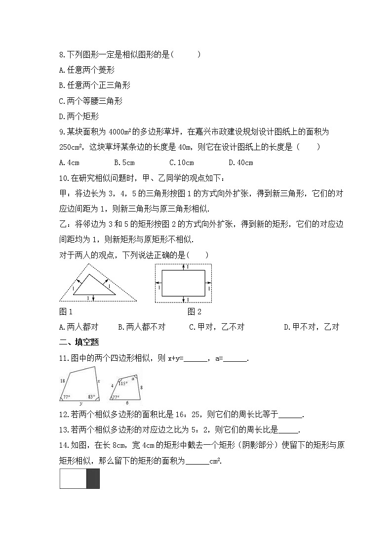 2022-2023年青岛版数学九年级上册1.1《相似多边形》课时练习(含答案)02