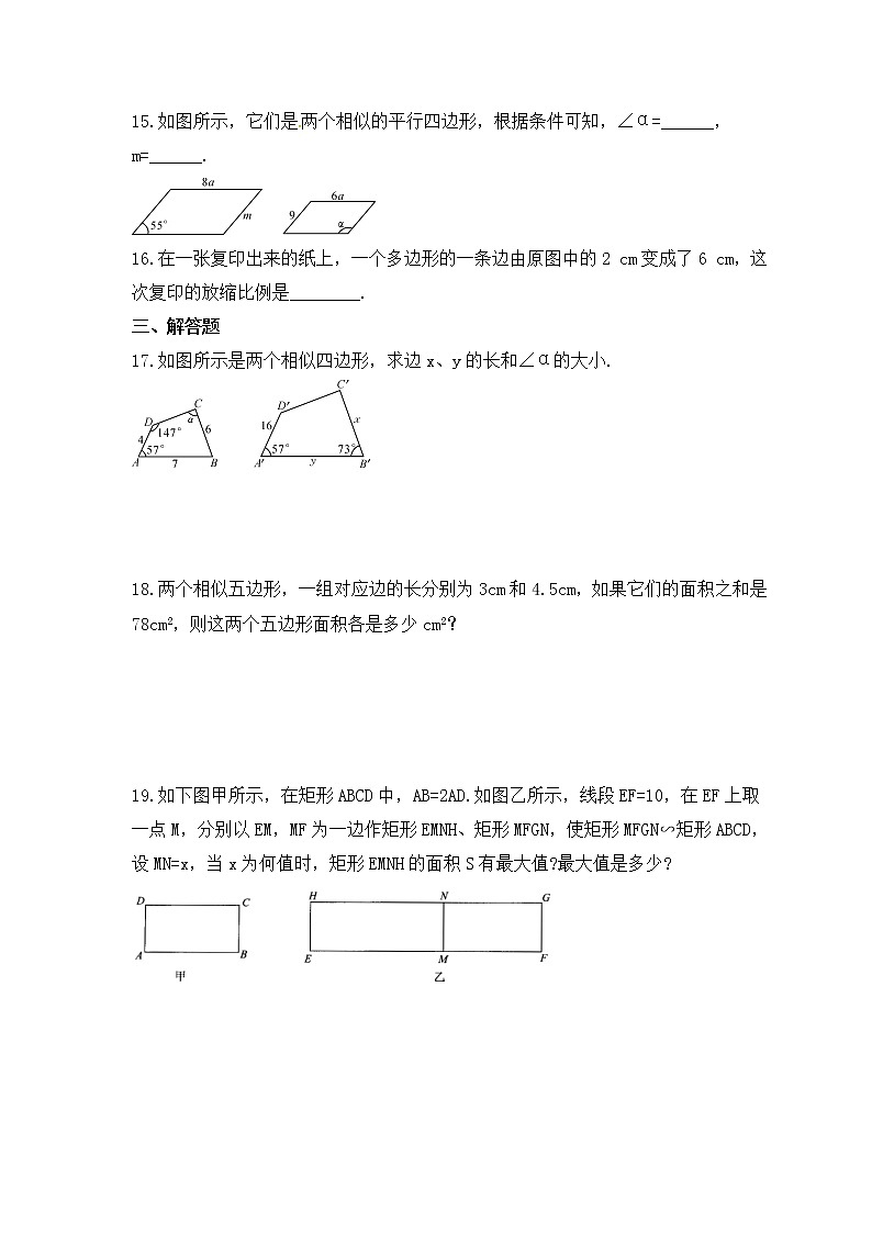 2022-2023年青岛版数学九年级上册1.1《相似多边形》课时练习(含答案)03