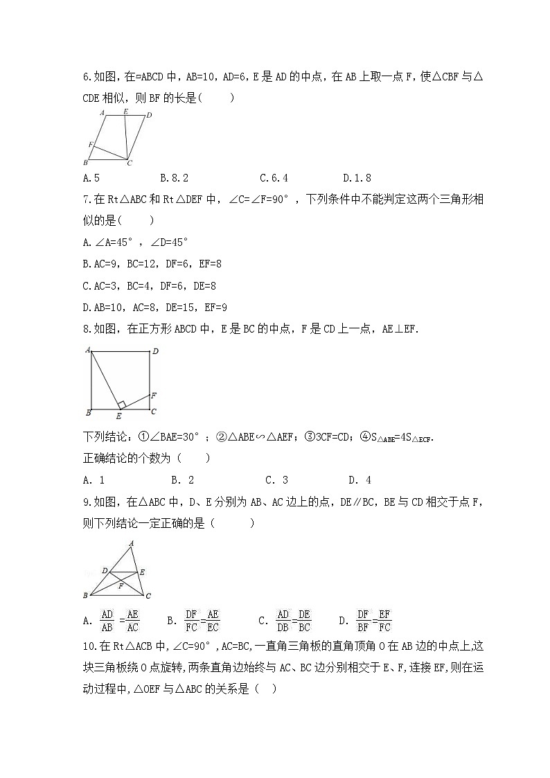 2022-2023年青岛版数学九年级上册1.2《怎样判定三角形相似》课时练习(含答案)02