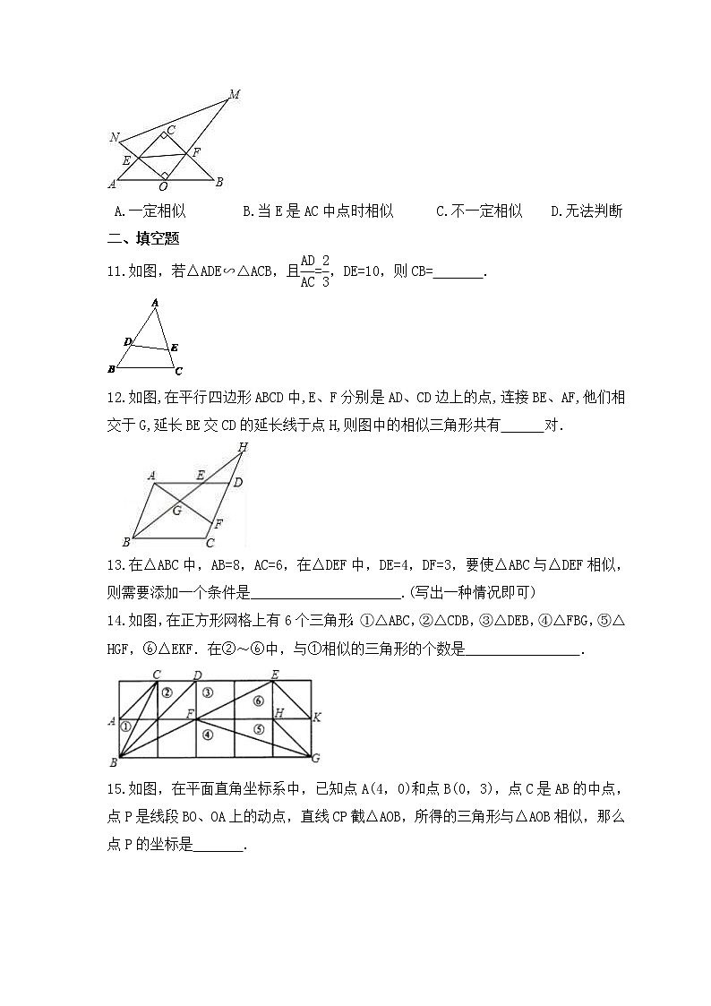 2022-2023年青岛版数学九年级上册1.2《怎样判定三角形相似》课时练习(含答案)03