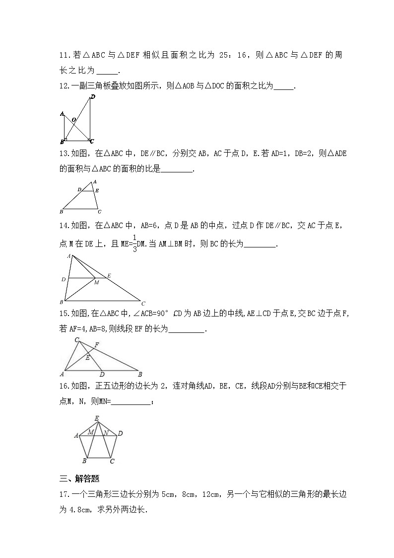 2022-2023年青岛版数学九年级上册1.3《相似三角形的性质》课时练习(含答案)03